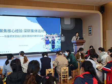 无锡市和鸣幼儿园：聚焦集体运动核心经验，共研幼儿动作发展新路径——无锡市和鸣幼儿园“学联体”联合教研活动