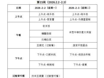 2025年秋学期第二十三周幼儿健康食谱